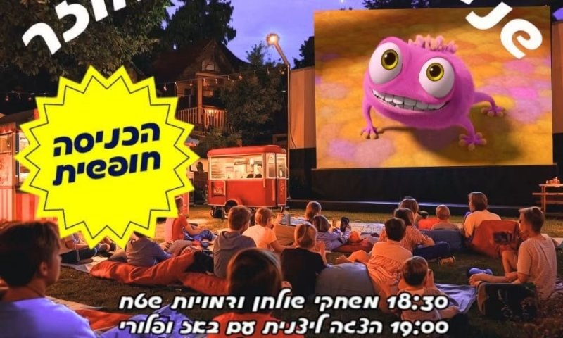 היום זה קורה: ערב קולנוע קיץ לכל המשפחה במדרחוב רוטשילד בראשון לציון