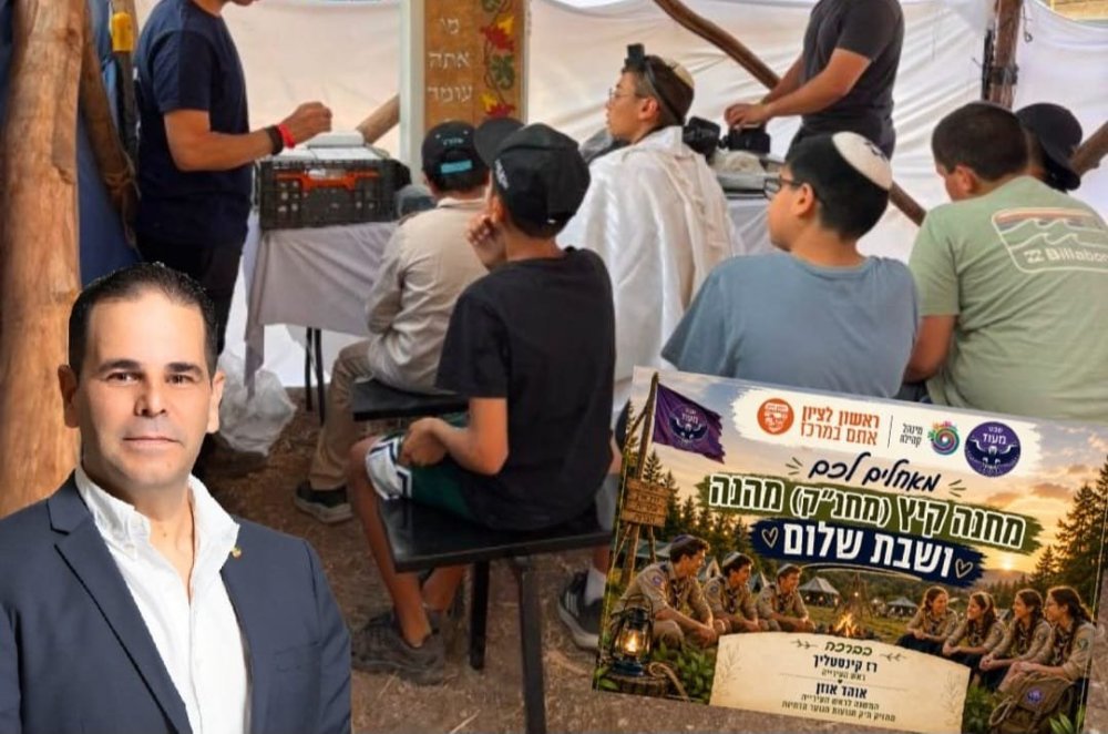 שבת כהלכתה במחנה הקיץ של הצופים בראשון לציון- בזכות שבט הצופים הדתי "מעוז"