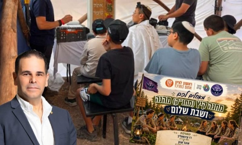 שבת כהלכתה במחנה הקיץ של הצופים בראשון לציון- בזכות שבט הצופים הדתי "מעוז"