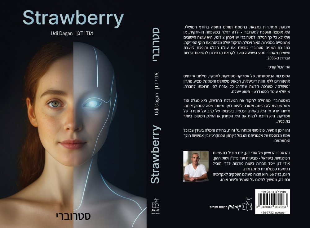 השקת הספר החדש 'Strawberry'