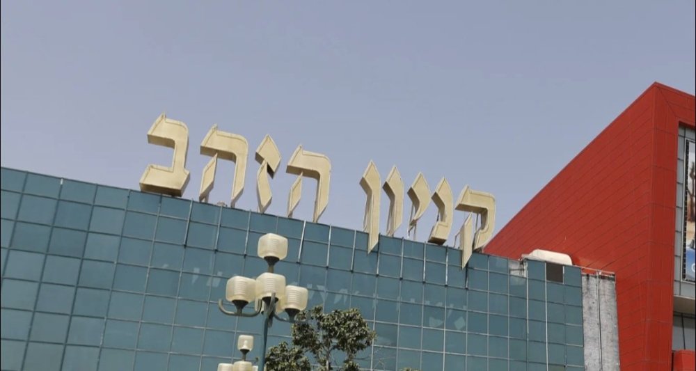 נערים רוססו בגז פלפל בקניון הזהב