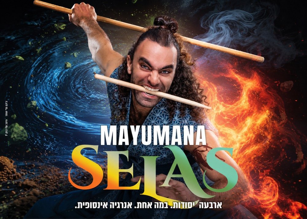מיומנה מציינת 30 שנה להיווסדה ומשיקה מופע חדש