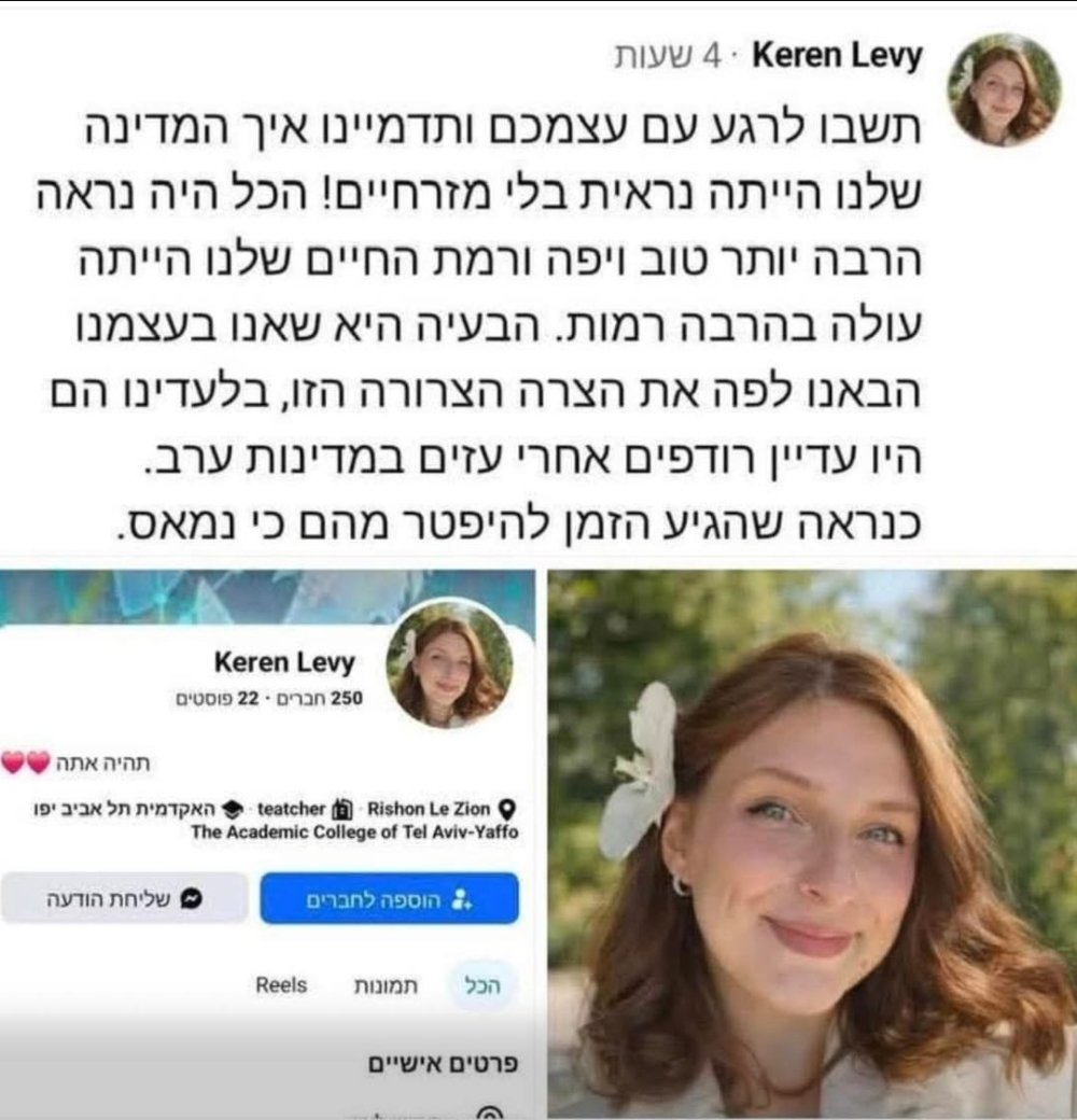 מסך עשן ויראלי: כך הופצה סערה סביב &ldquo;מורה&rdquo; מראשון לציון שלא קיימת