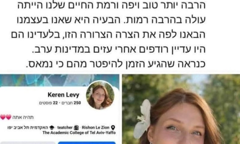 מסך עשן ויראלי: כך הופצה סערה סביב &ldquo;מורה&rdquo; מראשון לציון שלא קיימת