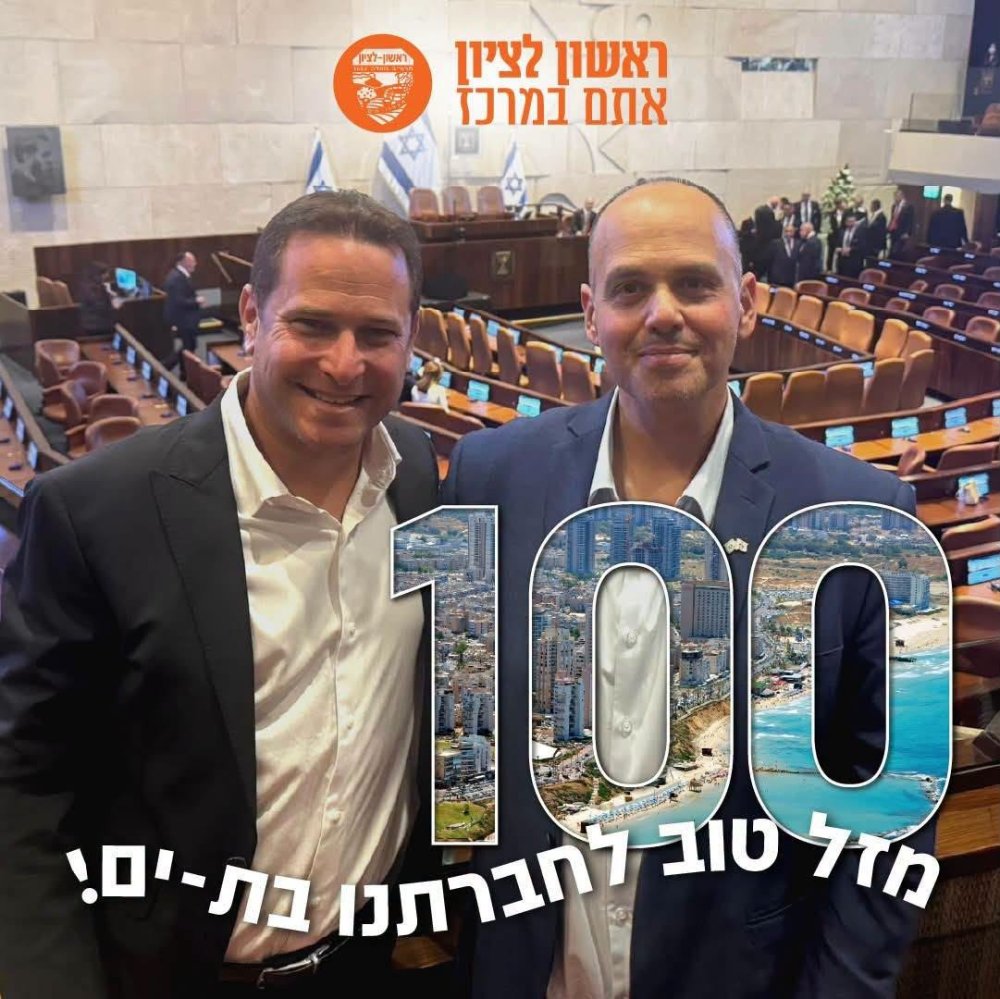 מפרגנים לשכנים: ראש עיריית ראשון לציון, רז קינסטליך, מברך את בת ים לרגל חגיגות ה-100