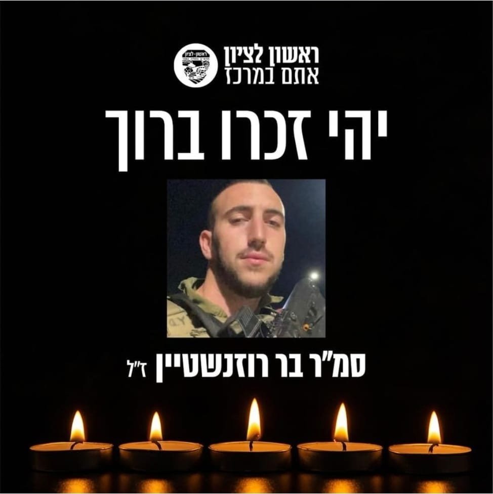 מיזם ההנצחה המרגש של בית ספר רמז לזכר הבוגר שנפל סמל בר רוזנשטיין ז"ל