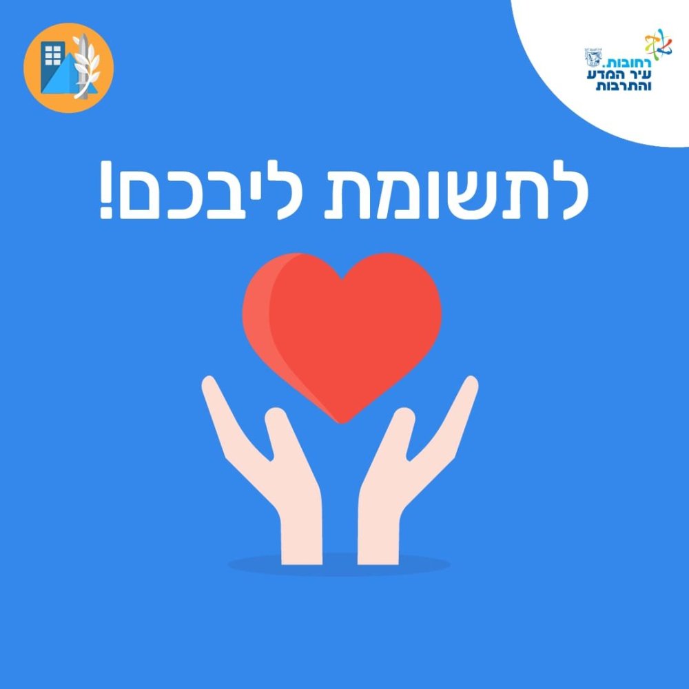 עיריית רחובות בהודעה חריגה: ייתכנו אזעקות ללא התרעה מוקדמת