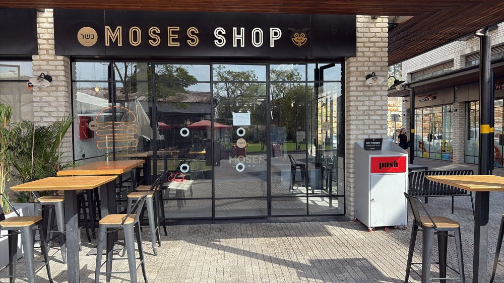 רשת MOSES SHOP הופכת לכשרה: גם סניף סביון יחל לפעול מהשבוע במתכונת כשרה 