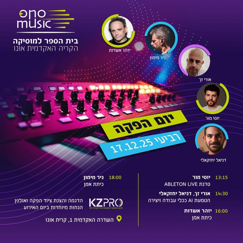 יום ההפקה הגדול של בית הספר למוסיקה Ono music, הקריה האקדמית אונו, יתקיים ב-17 בדצמבר 2025