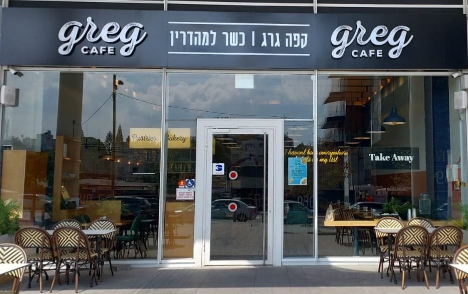 קפיצה קטנה לחו"ל בלב ירושלים: ביקרתי בגרג סינמה סיטי וטעמתי את הקיץ של 2026