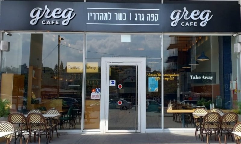 קפיצה קטנה לחו"ל בלב ירושלים: ביקרתי בגרג סינמה סיטי וטעמתי את הקיץ של 2026