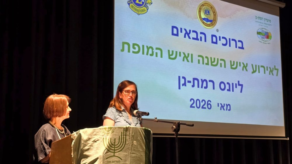 מועדון &ldquo;ליונס&rdquo; רמת גן העניק אותות הוקרה לאנשי השנה והמופת לשנת 2026