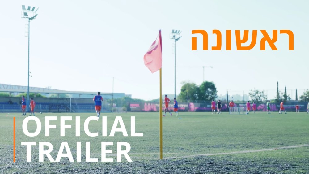 הפועל ראשון לציון &ndash; עונה שלמה, מבפנים-ראשונה