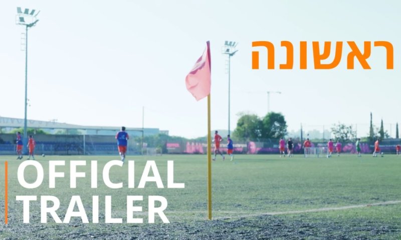 הפועל ראשון לציון &ndash; עונה שלמה, מבפנים-ראשונה