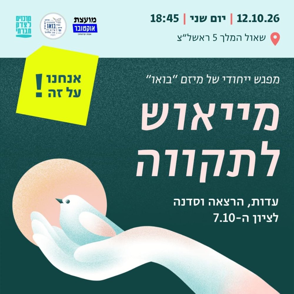 צמיחה מתוך השבר: המרכז לצדק חברתי בראשון לציון מזמין לערב עיבוד, תקווה ופעילות קהילתית