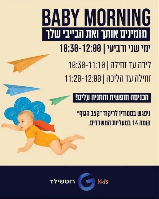 מחפשים פעילות עם הפעוטות? קניון G רוטשילד בפעילות חינמית