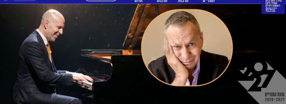 גיל שוחט ושלמה בראבא נפגשים על במה אחת בערב של מוזיקה קלאסית והומור ישראל