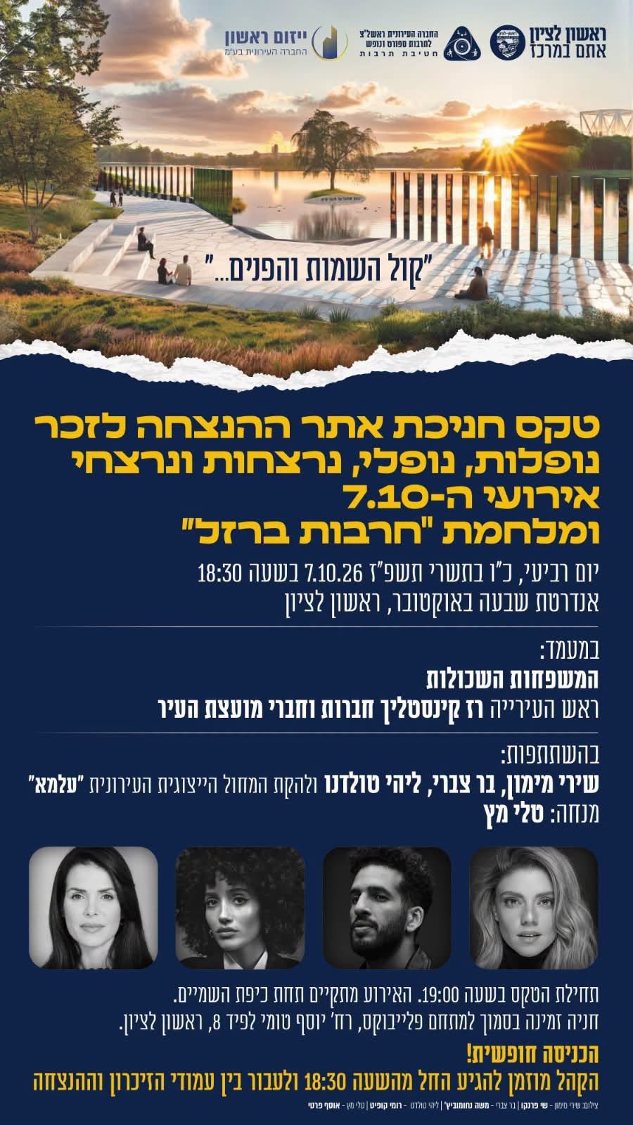 ראשון לציון מתייחדת עם זכר הנופלים והנרצחים: שלוש שנים ל-7 באוקטובר
