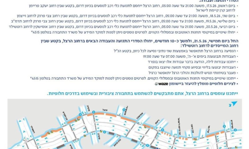 מהפכת התחבורה בראשון לציון נמשכת!