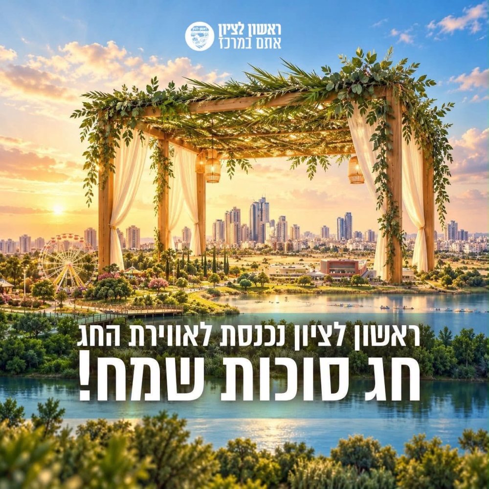 חוגגים חול מועד בראשון לציון: פסטיבל המוזיקה הענק ומגוון פעילויות לכל המשפחה