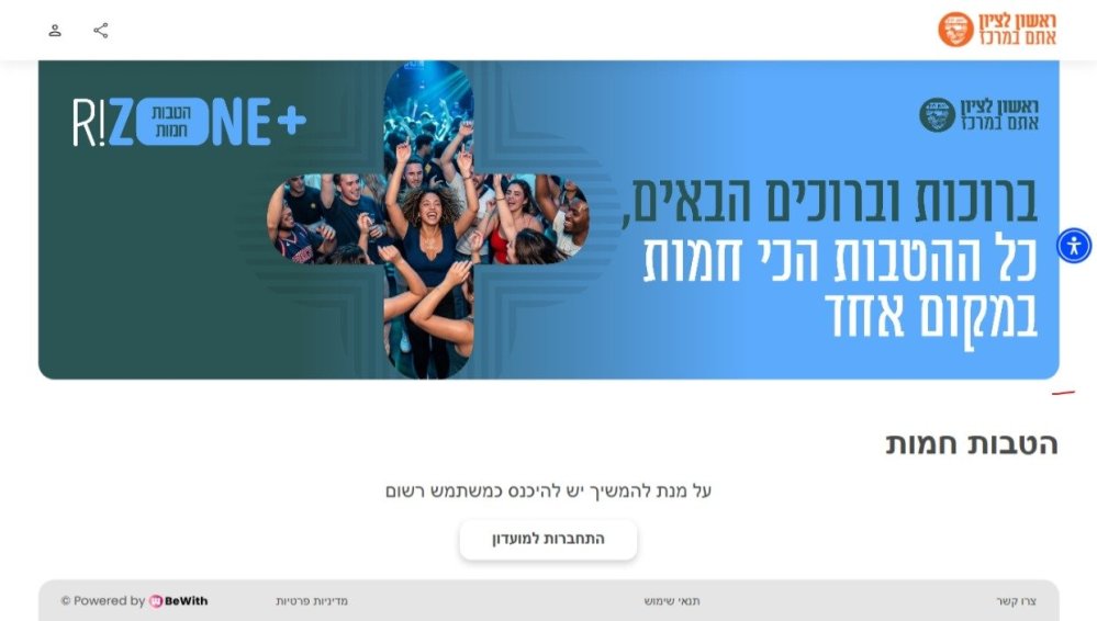 עיריית ראשון לציון תקיים ביום הבחירות שורת אירועים, פעילויות, מופעים והטבות לתושבות ותושבי העיר, כדי לעודד הצבעה