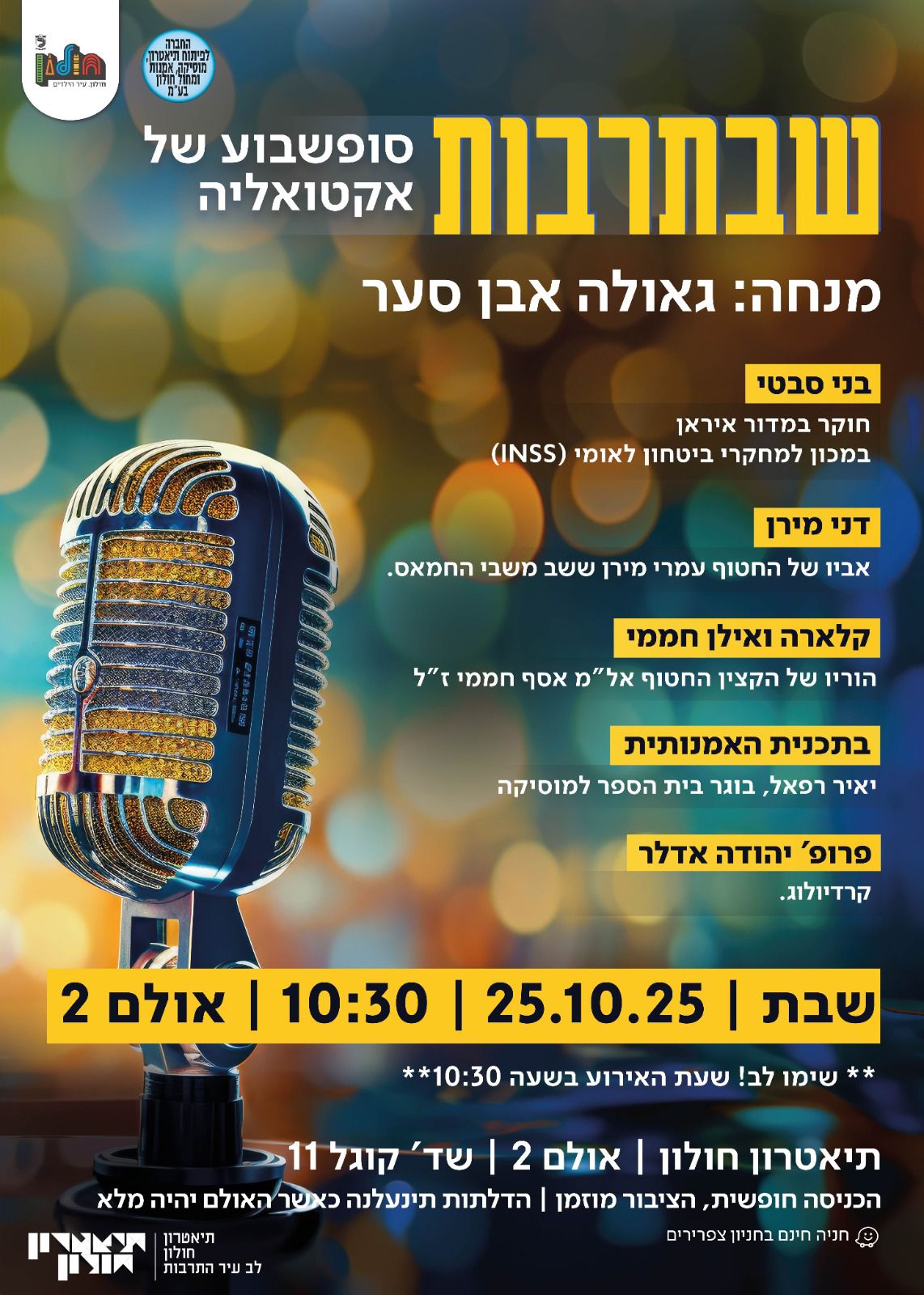עיריית חולון
