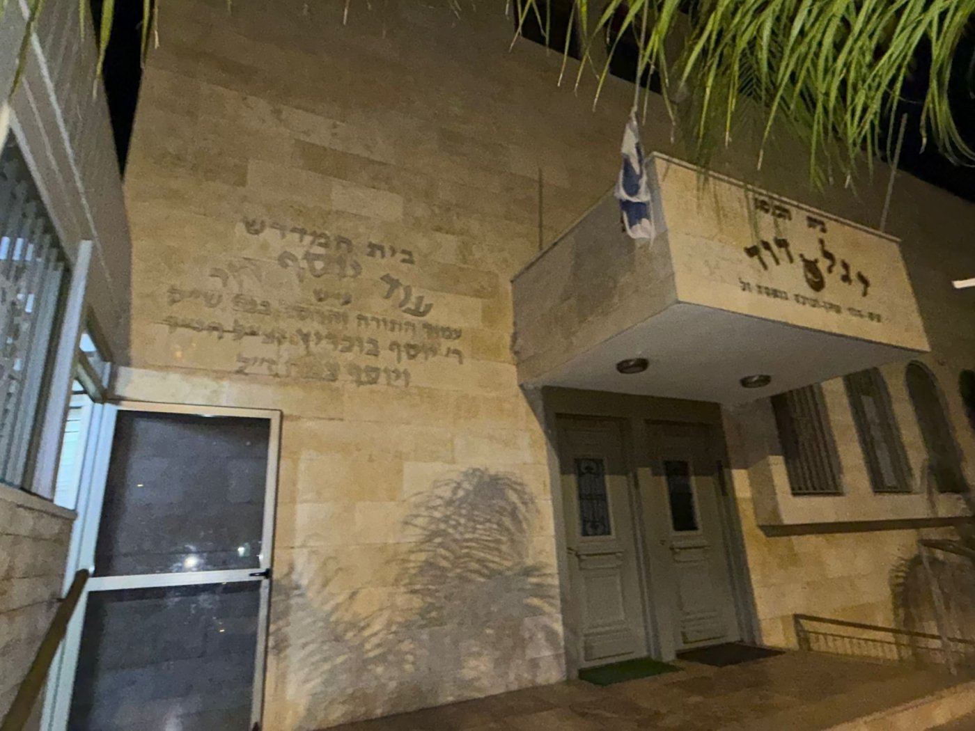 זעזוע בעיר ראשון לציון
