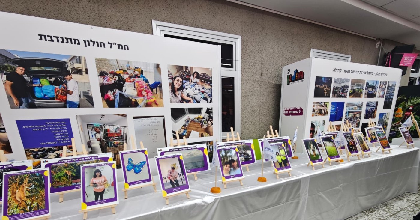 קהילות בחולון" &ndash; תערוכת צילום ייחודית במסגרת מיזם "100 באוריינות דיגיטלית"