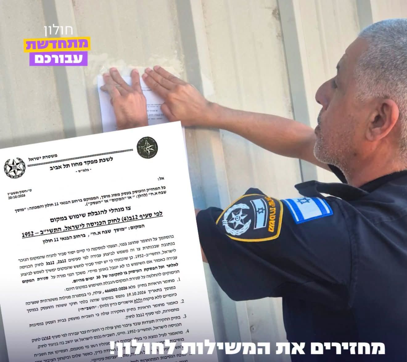 צו סגירה למוסך בחולון שהעסיק שב"ח תושב ג'נין