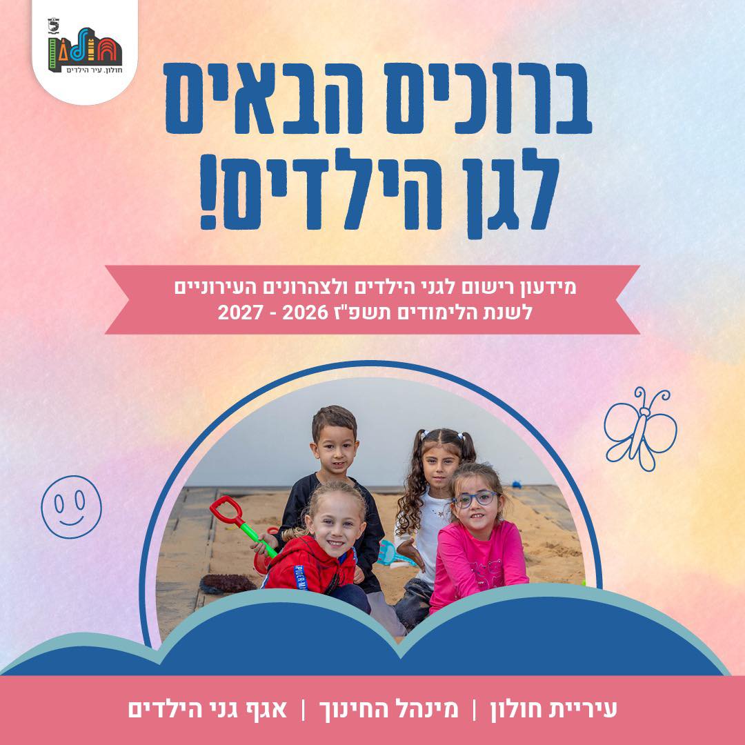 עיריית חולון