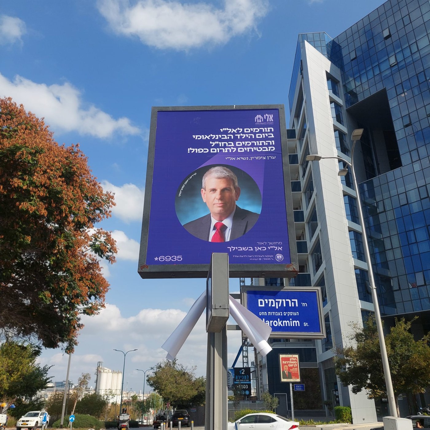אל"י &ndash; האגודה להגנת הילד עולה בקמפיין בחולון לכבוד יום זכויות הילד הבינלאומי