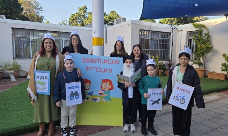 בתי הספר בבת ים ציינו את שבוע השפה העברית