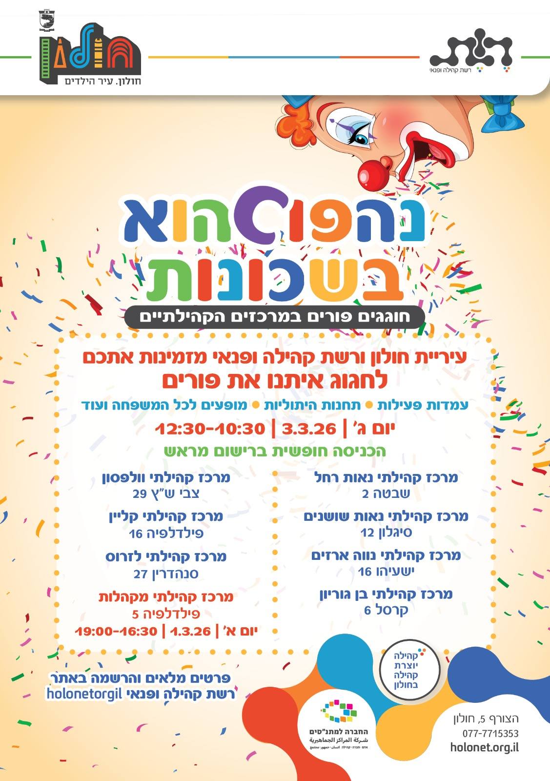 עיריית חולון