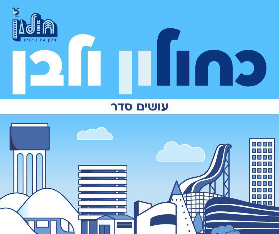 עיריית חולון עם עדכון והבהרות לגבי החניה בכחול לבן 