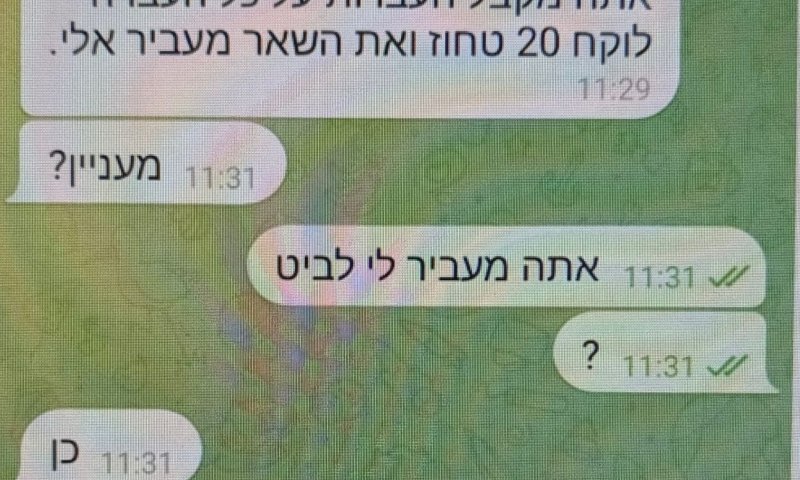 תושב חולון חשוד בעוקץ של מאות אלפי שקלים דרך אפליקציית "ביט"