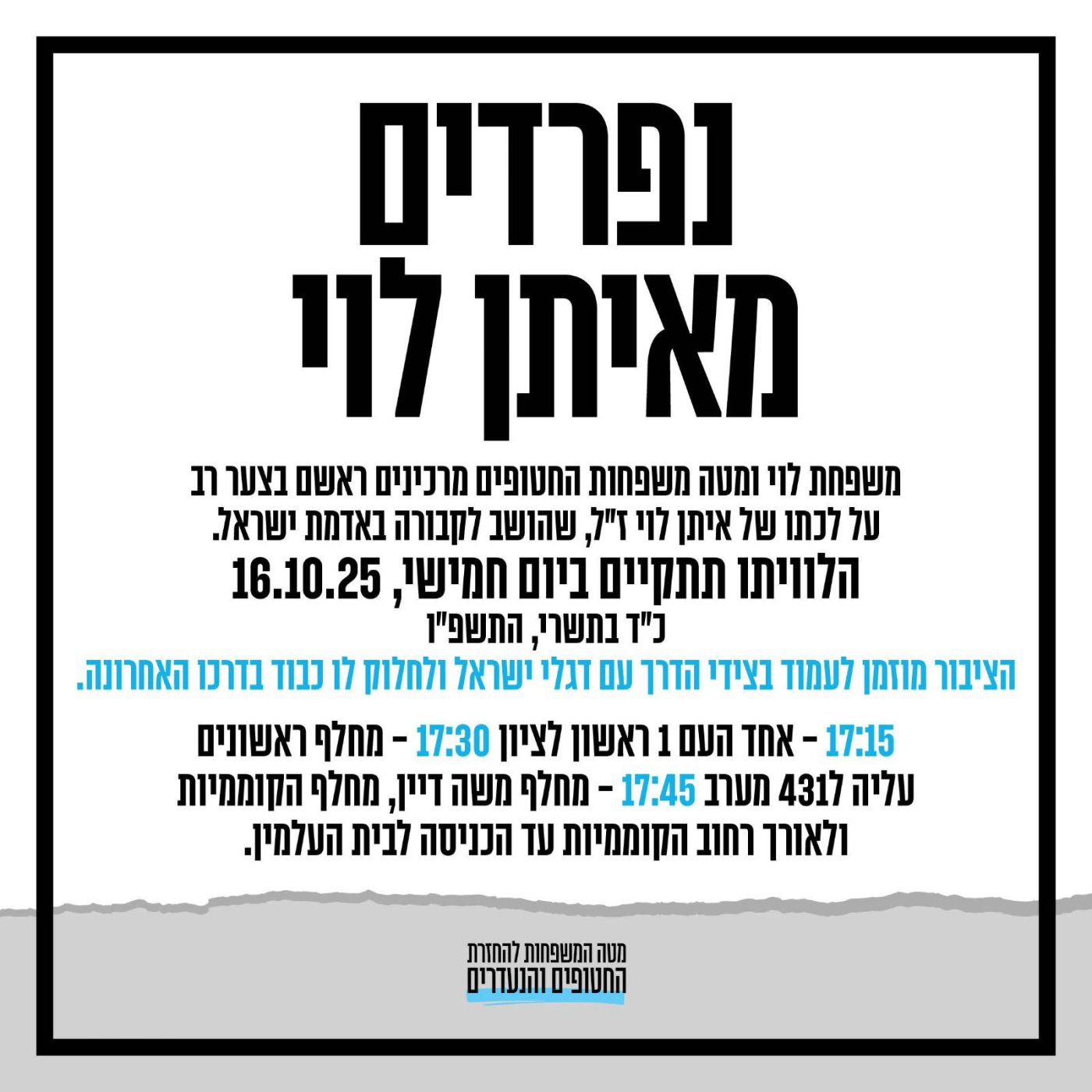 מטה החטופים