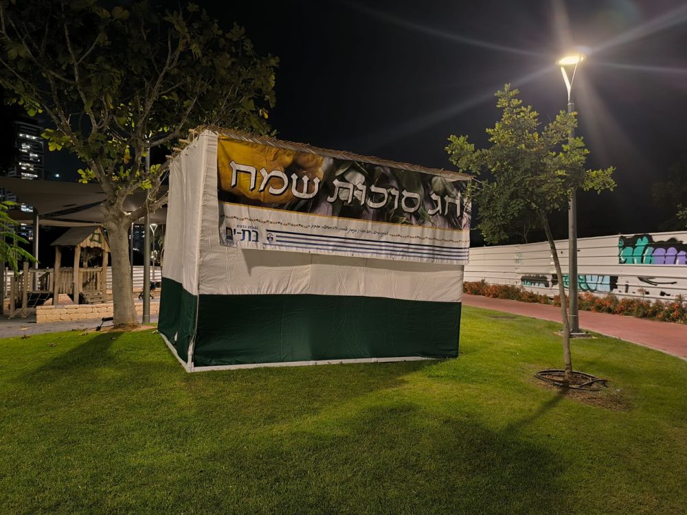 עיריית בת ים