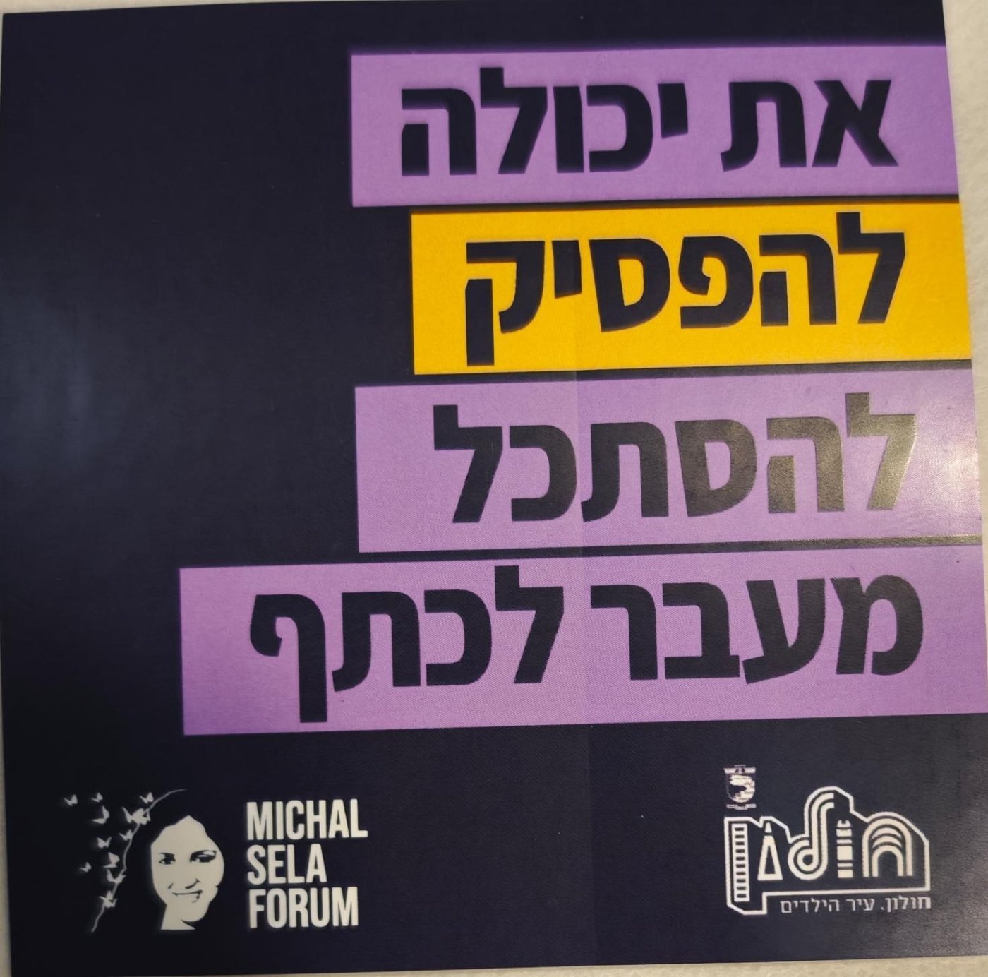 עיריית חולון