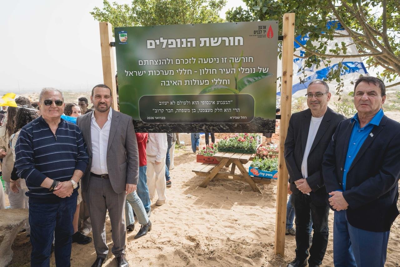 נחנכה חורשת הנופלים העירונית בחולון