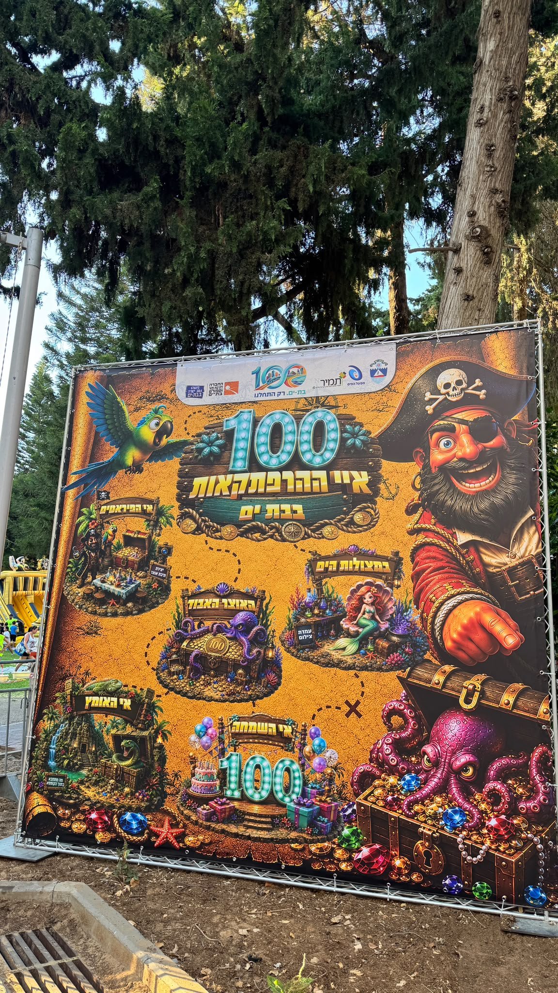 עיריית בת ים