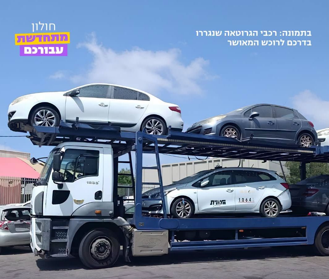 הכנסה של עשרות אלפי שקלים לעיריית חולון ממכירת גרוטאות
