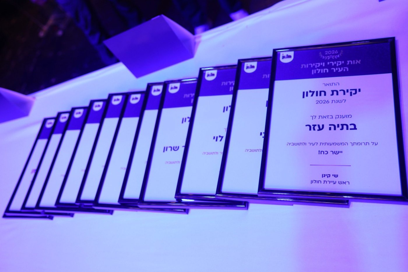 עיריית חולון