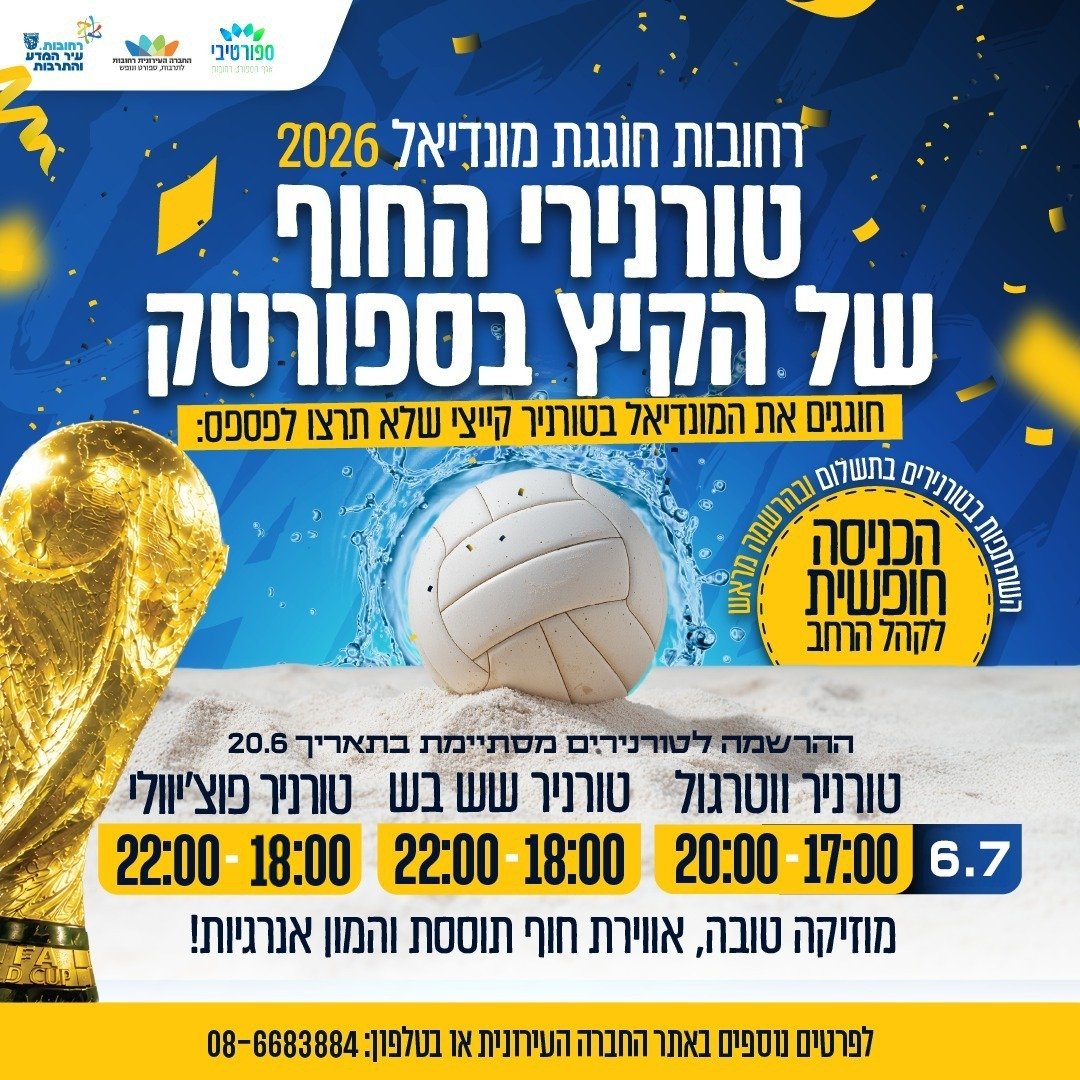 החברה העירונית רחובות