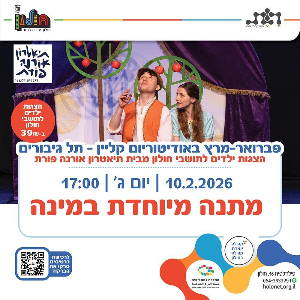 מרכז שטיינברג/עיריית חולון