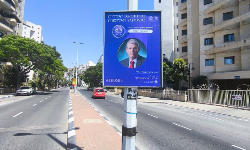 מאות מקרים בשנתיים האחרונות טופלו בחולון באגודה להגנת הילד