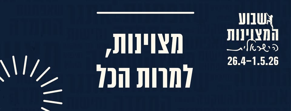 שבוע המצוינות מגיע לחולון עם שורת אירועים ברחבי העיר