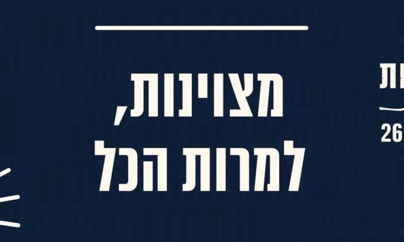 שבוע המצוינות מגיע לחולון עם שורת אירועים ברחבי העיר