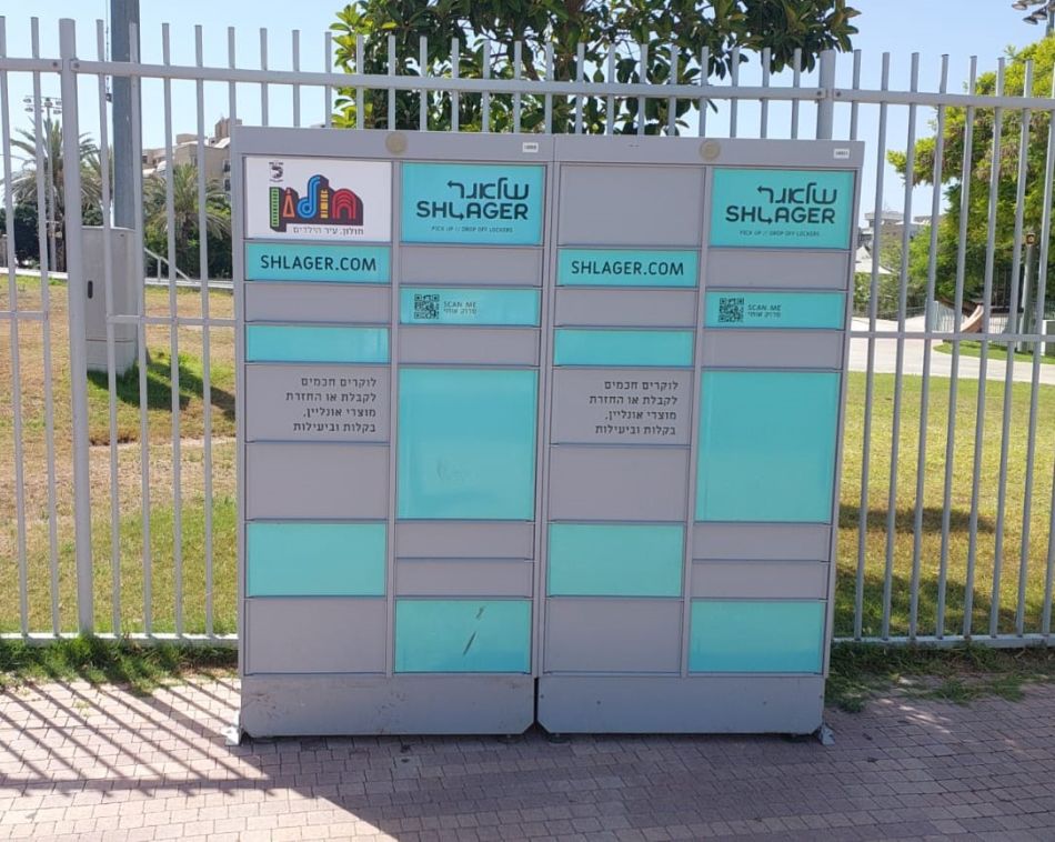 הדרך החדשה לאסוף חבילות בחולון