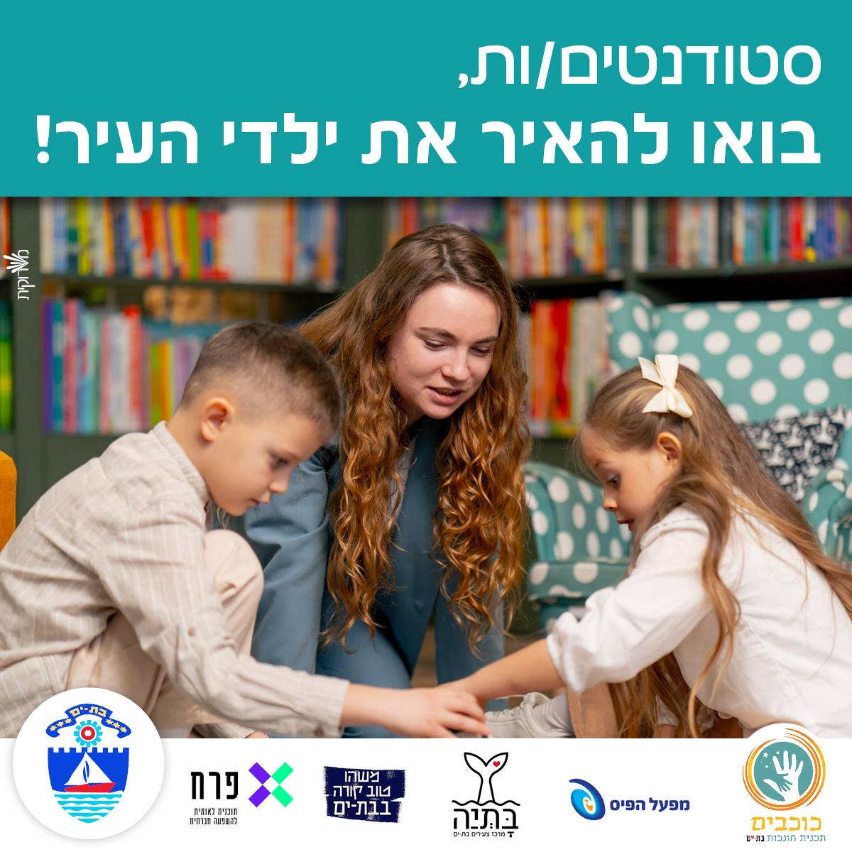 בת ים מחלקת מלגות לסטודנטים מקומיים