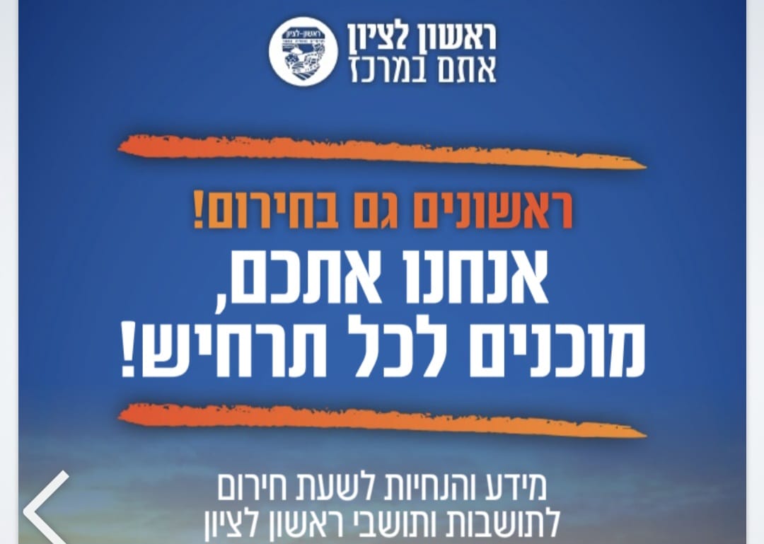 כל המידע והנחיות החירום מהעירייה למיקרה של הסלמה
